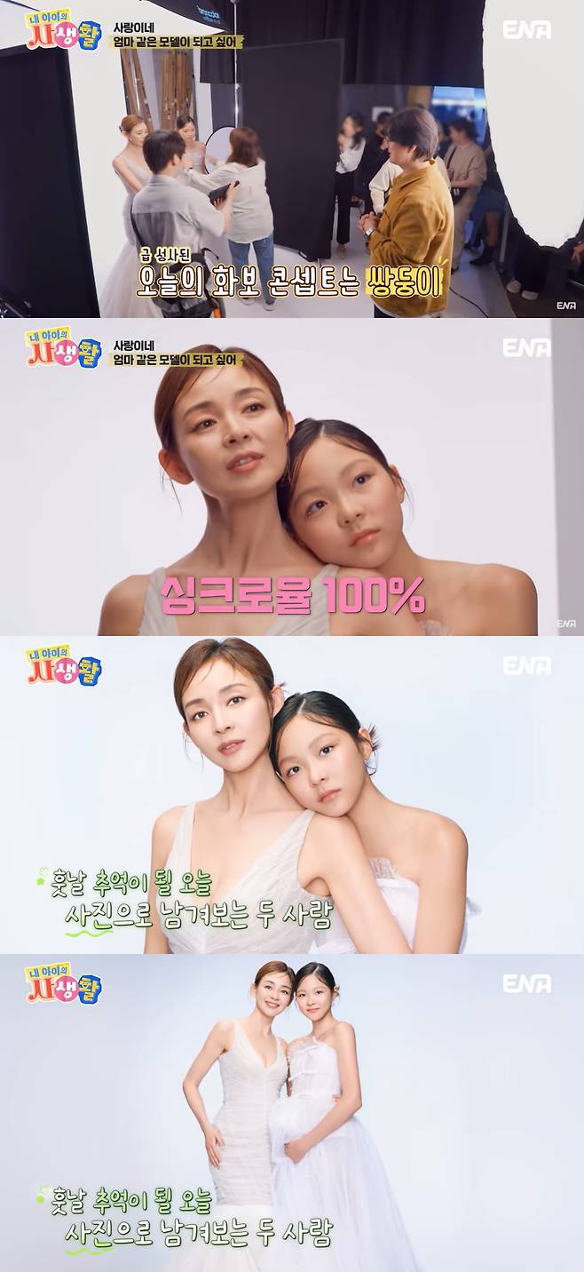 사진=ENA '내생활'