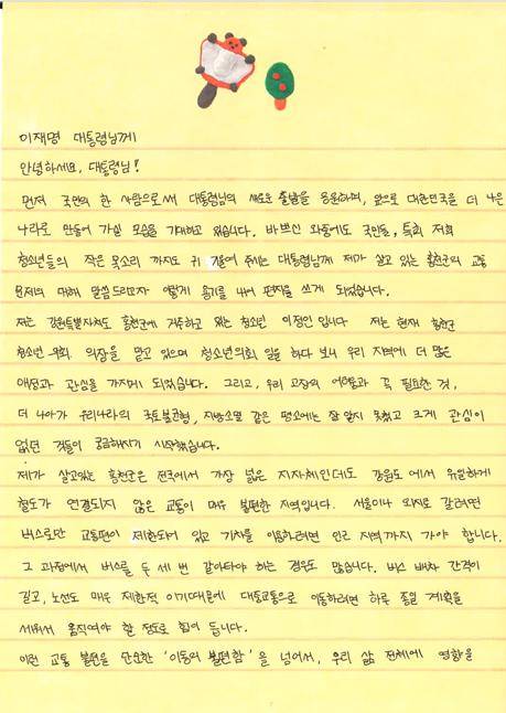 ◇홍천군 청소년 의회 의장인 이정인(18)양이 이재명 대통령에게 쓴 손 편지.