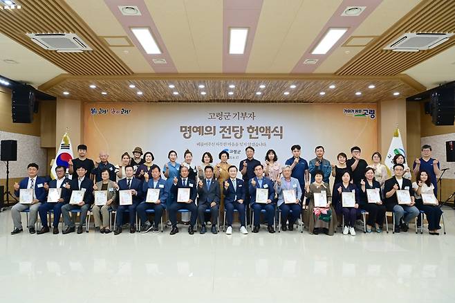 17일 고령군이 2025년 상반기 고령군 기부자 명예의 전당 헌액식 후 기념사진을 촬영하고 있다. <고령군 제공>