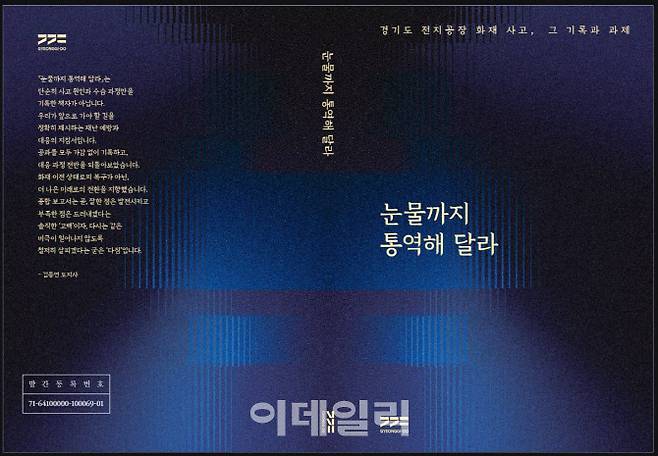 ‘눈물까지 통역해 달라’ 표지.(사진=경기도)