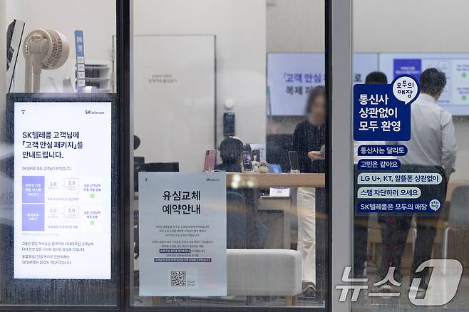16일 서울 시내의 한 SKT 직영점을 찾은 시민들이 상담을 받고 있다. 2025.6.16/뉴스1 ⓒ News1 이승배 기자