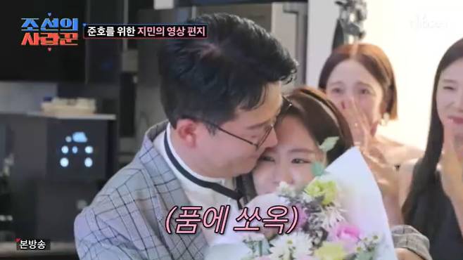 TV조선 '조선의 사랑꾼' 캡처