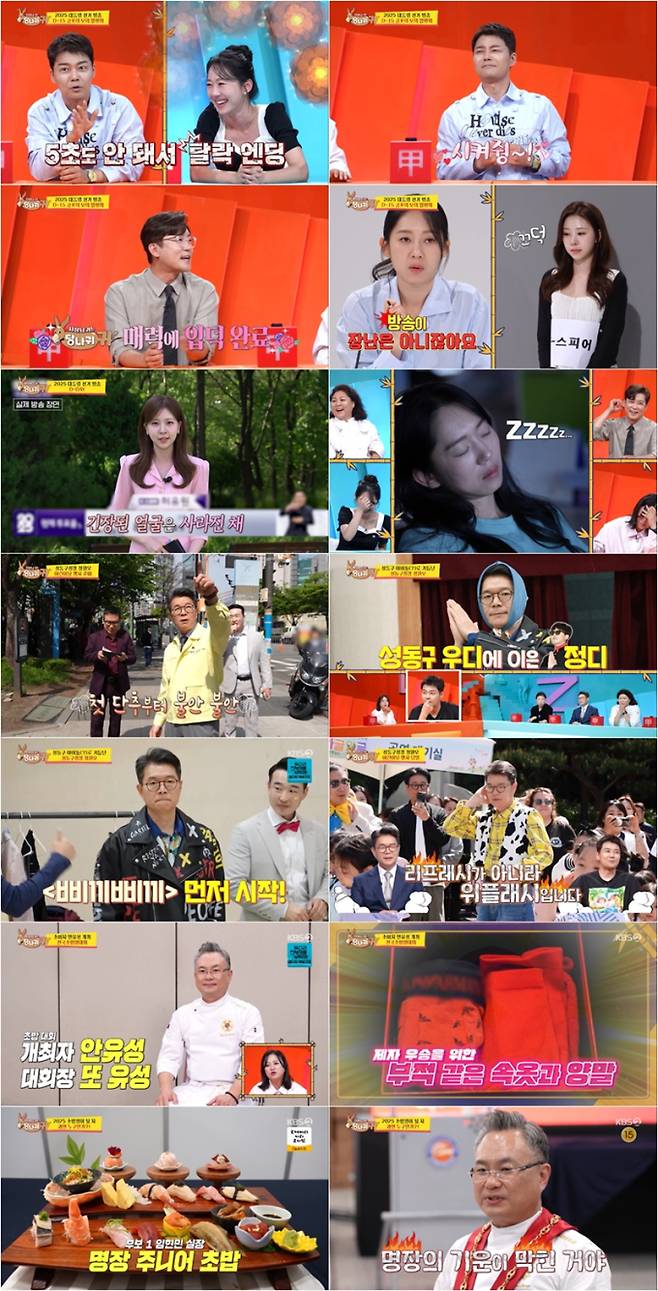 ‘사당귀’ 선거 방송 긴장감 최고 5.7% (사진: KBS)