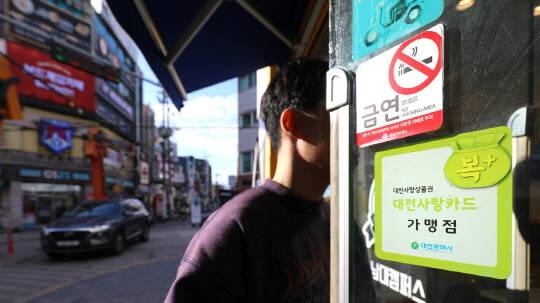 대전 유성구 궁동 음식점거리의 한 상점에 대전 지역화폐인 '대전사랑카드' 사용이 가능하다는 의미의 가맹점 스티커가 붙어있다. 대전일보DB