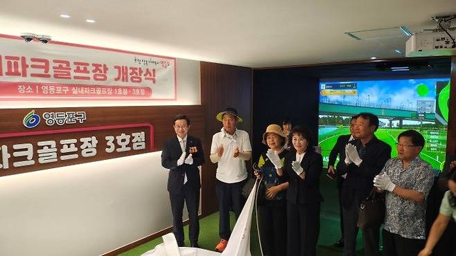 신길3동 구청사에 조성된 실내 파크골프장 3호점 제막을 하고 있는 최호권 영등포구청장(가장 왼쪽)ⓒ데일리안 김인희 기자