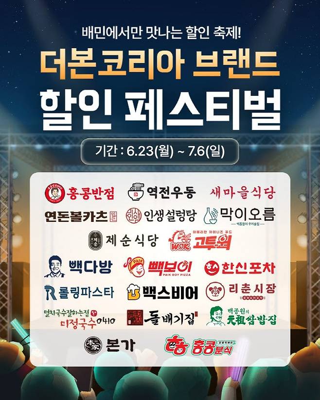 1000005765.jpg 더본코리아, 배달의민족과 \'통합 배달 기획전\'…19개 브랜드 참여