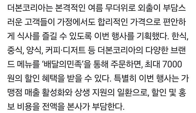 1000005767.jpg 더본코리아, 배달의민족과 \'통합 배달 기획전\'…19개 브랜드 참여