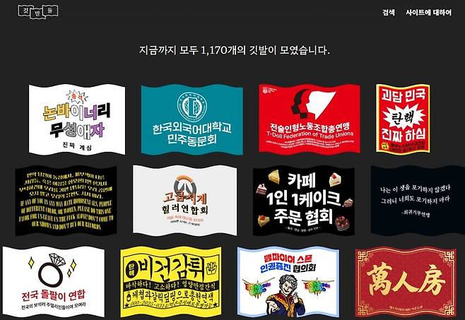 깃발들 누리집 갈무리