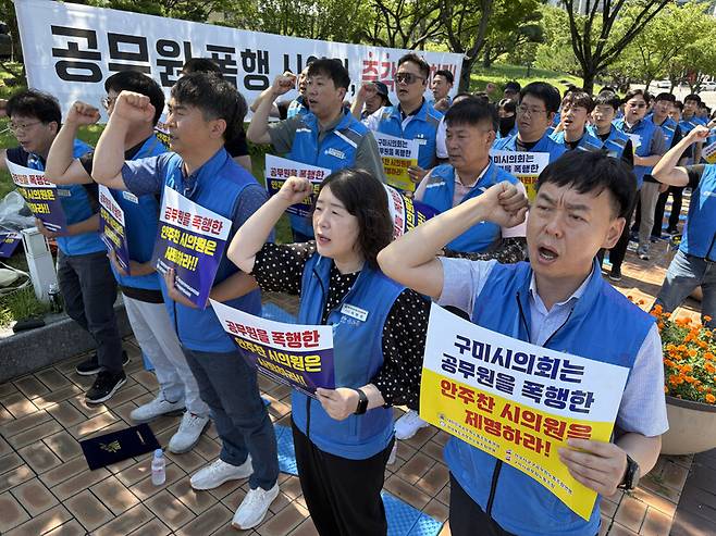 경상북도 공무원노동조합 조합원들이 23일 오전 경북 구미시청 앞에서 공무원 폭행으로 물의를 일으킨 안주찬 구미시의원의 제명을 요구하는 집회를 하고 있다. 연합뉴스