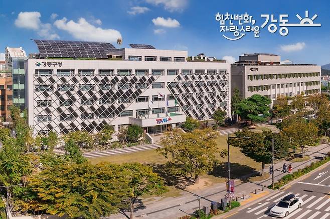 강동구청사 전경. 강동구 제공