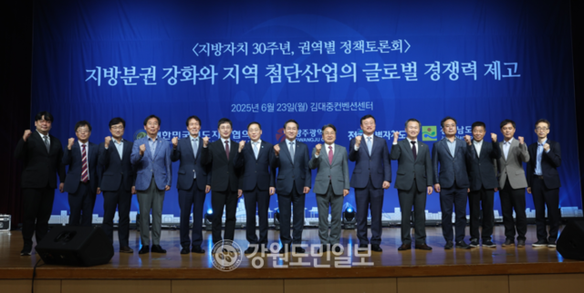 ▲ 대한민국시도지사협의회(회장 유정복 인천광역시장)는 23일 광주광역시 김대중 컨벤션센터에서 ‘지방분권 강화와 지역 첨단산업의 글로벌 경쟁력 제고’를 주제로 지방자치 30주년 호남권 토론회를 개최했다.