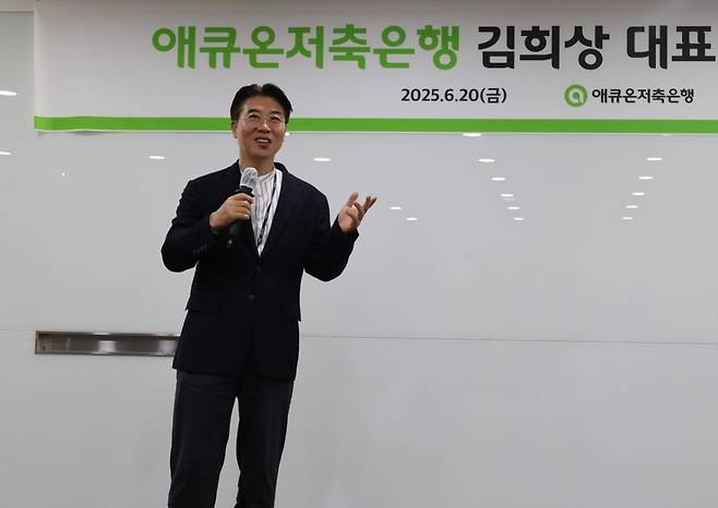 김희상 애큐온저축은행 신임 대표가 지난 20일 서울 강남구 본사에서 취임식을 가졌다./사진제공=애큐온저축은행.