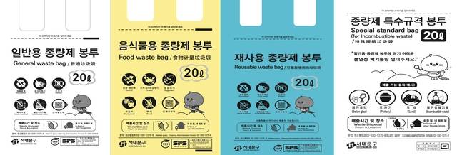 종량제봉투 디자인.서대문구청 제공