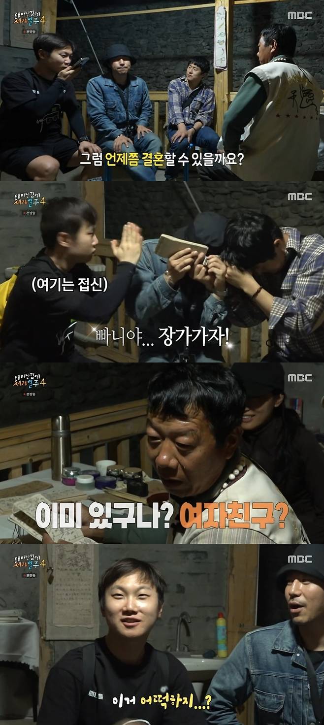 MBC ‘태어난 김에 세계일주4’ 캡처