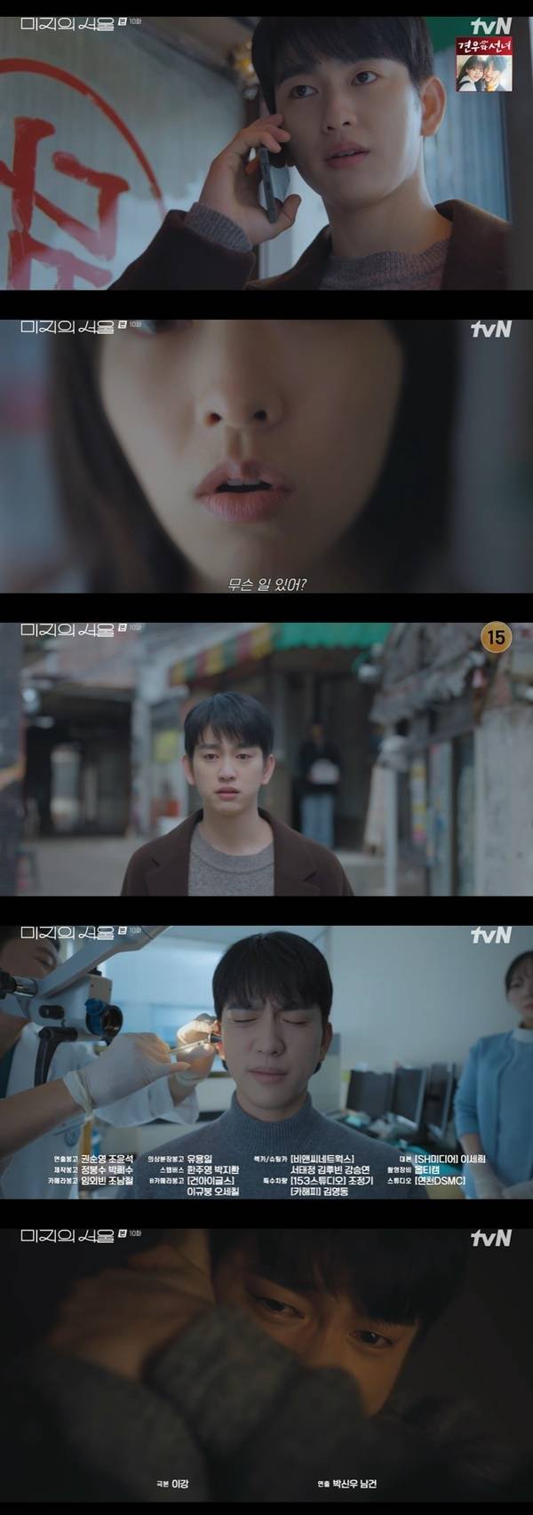 tvN 토일드라마 ‘미지의 서울’ 캡처