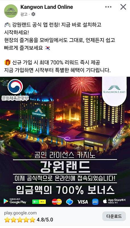 온라인 커뮤니티를 통해 대대적으로 홍보하고 있는 강원랜드 사칭 온라인 카지노 사이트.(사진=SNS캡처) *재판매 및 DB 금지