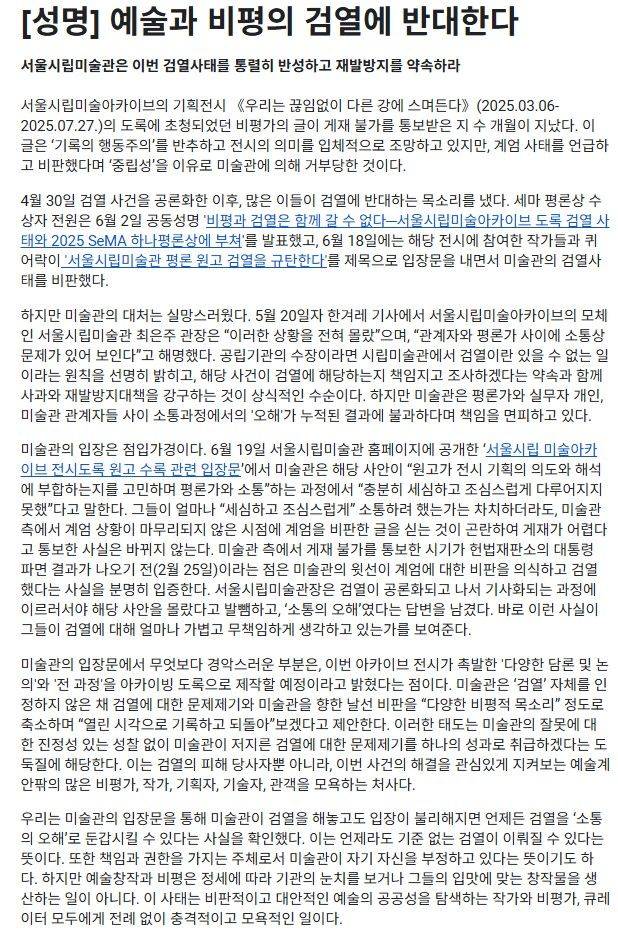 ‘검열에 반대하는 예술인 연대’ 성명 *재판매 및 DB 금지