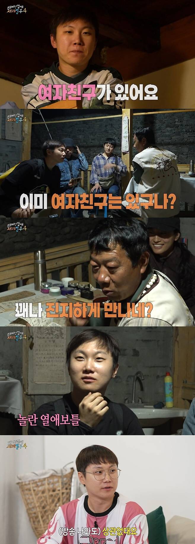 ▲ 빠니보틀. 출처| MBC 태계일주4