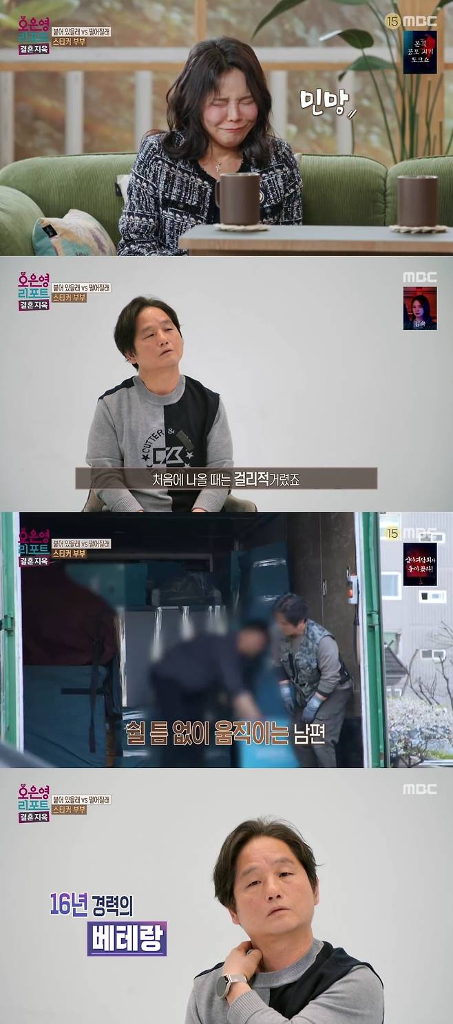 사진 = MBC '오은영 리포트-결혼지옥' 캡처
