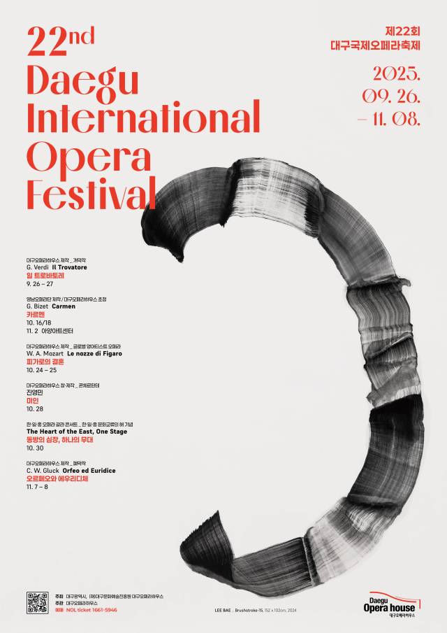 제 22회 대구국제오페라 축제 포스터. 대구문화예술진흥원