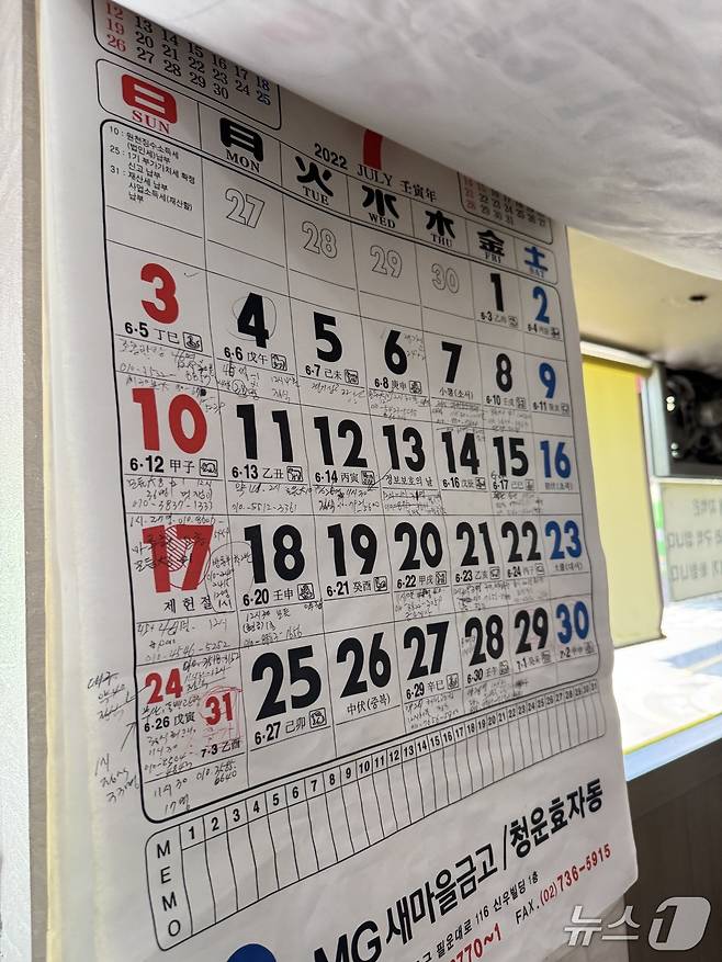 23일 서울 종로구 경복궁 인근 한 식당의 달력에 예약 일정이 빼곡하게 적혀 있다. 2025.6.23/뉴스1 ⓒ News1 권준언 기자