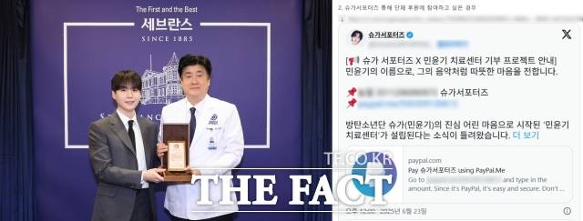 지난 23일 슈가와 세브란스 병원이 '민윤기 치료센터' 착공식 소식을 알리자(왼) 팬들은 연세의료원 대외협력실에 문의해 '민윤기 치료센터 발전기부금' 항목을 만들었다. /연세세브란스병원, SNS 캡처