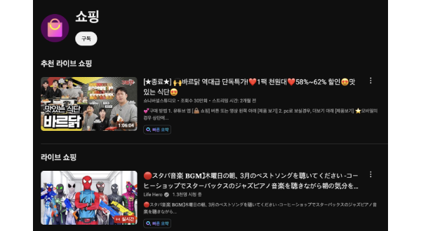 유튜브 이용화면 캡처. 위 이미지는 기사 내용과는 아무런 상관이 없음.