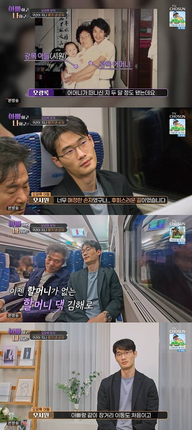 TV조선 ‘아빠하고 나하고’ 캡처