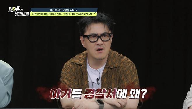 (사진 제공 = 채널A ‘탐정들의 영업비밀’)