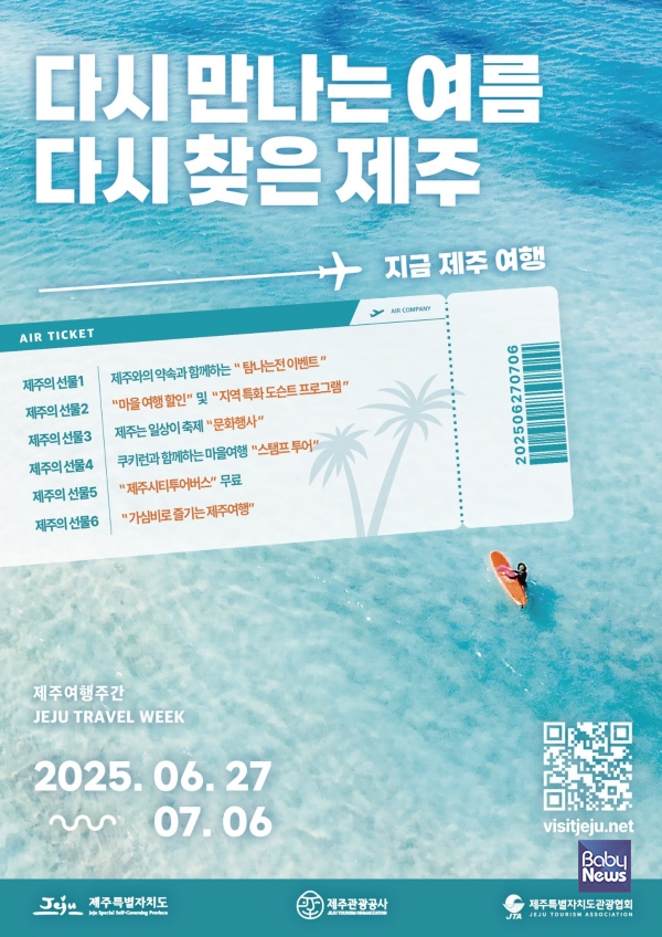 두번째 제주여행주간. ⓒ김재원