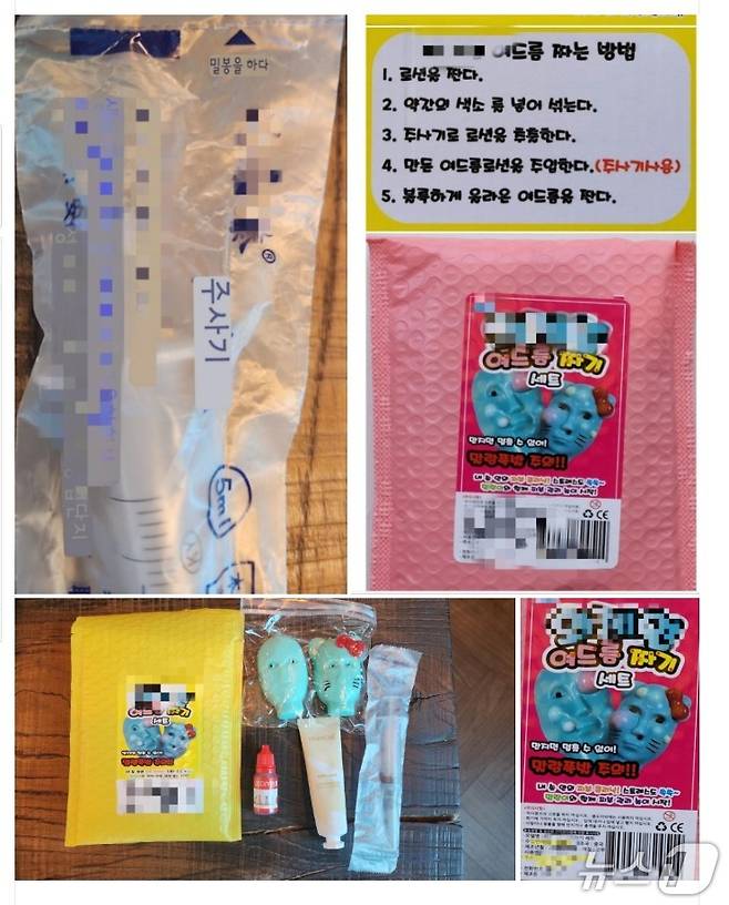 주사바늘 장난감.(강원교육사랑학부모연합 블로그 캡처, 재판매 및 DB금지)