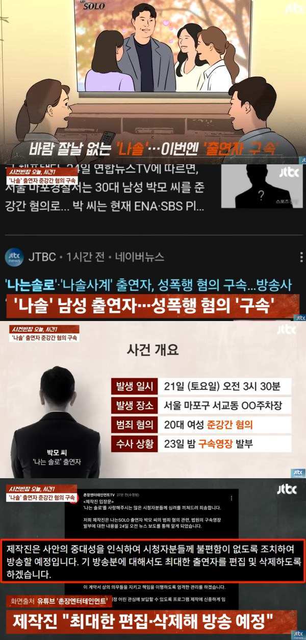 ⓒJTBC '사건반장'