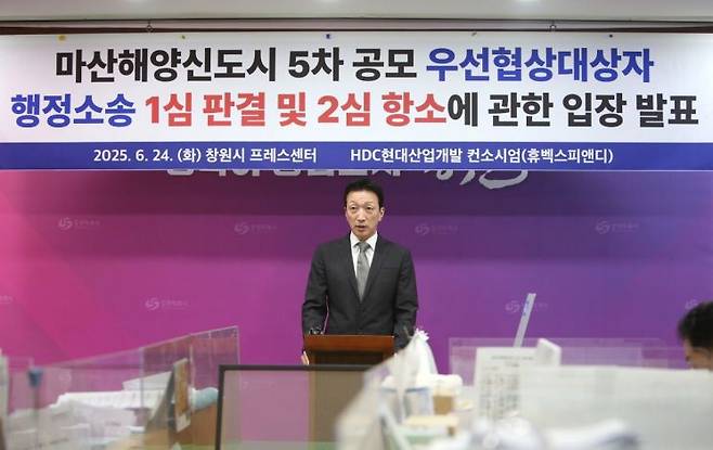 HDC현대산업개발 컨소시엄 휴벡스피앤디 김중협 대표이사가 마산해양신도시 5차 공모 우선협상대상자 지정 취소 처분 관련 입장을 밝히고 있다. 이세령 기자