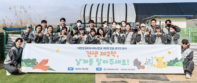 올해 4월 유기견 보호 봉사활동에 참여한 대한항공과 아시아나항공 임직원.