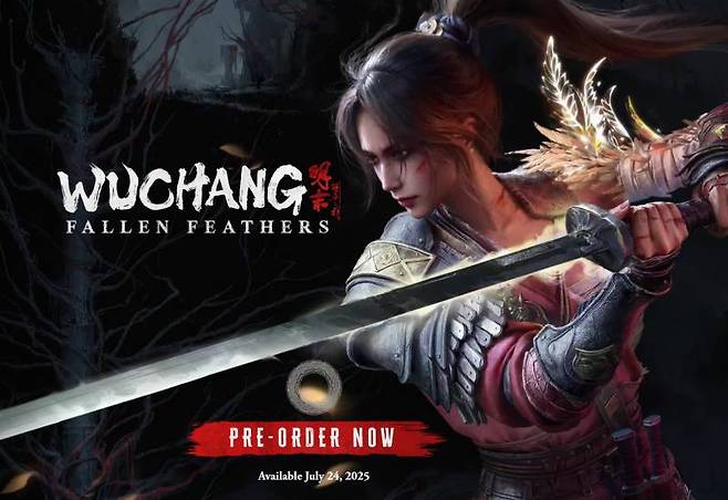 우창 폴른 페더스