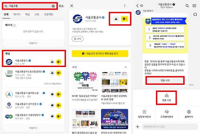 또타24는 추가적으로 앱을 다운로드하거나 회원가입할 필요 없이 사용 가능해 접근성을 높였다 / 출처=서울교통공사