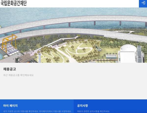▲공개된 게시글이나 정보가 전무한 국립문화공간재단 홈페이지
