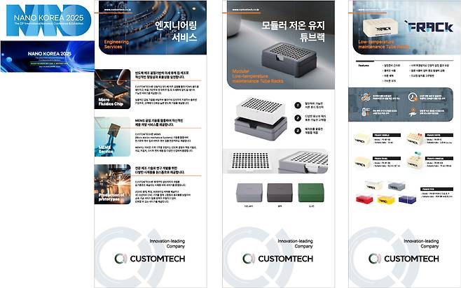 사진제공=커스텀텍