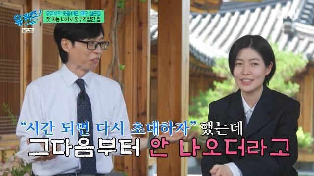 tvN ‘유 퀴즈 온 더 블럭’ 캡처