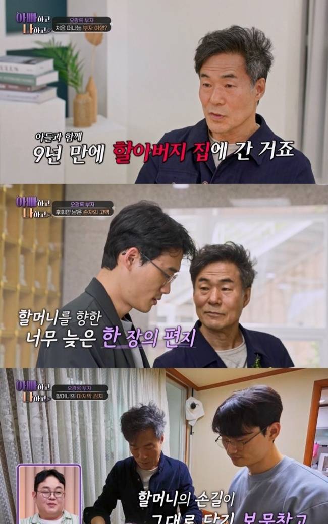 ‘아빠하고 나하고’ 오광록 부자. 사진ㅣENA
