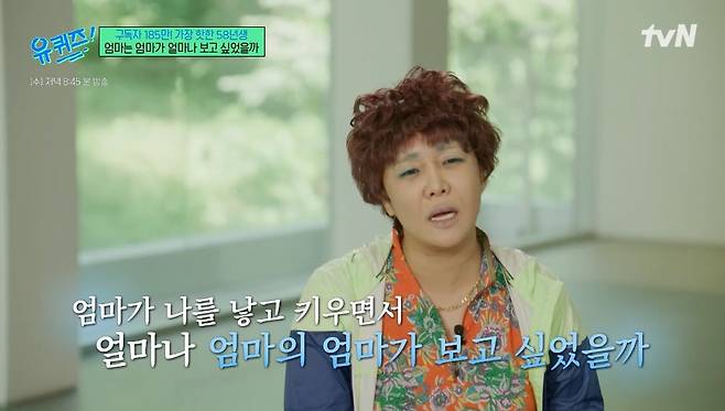 사진 = tvN '유 퀴즈 온 더 블럭'