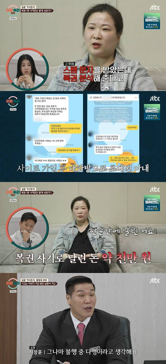 사진 = JTBC '이혼숙려캠프'