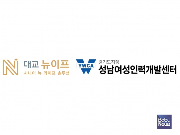 대교뉴이프, 성남여성인력개발센터와 중장년 여성 취업 지원 위한 업무협약 체결. ⓒ대교뉴이프