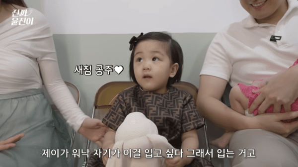 사진 = 유튜브 채널 '진짜 윤진이' 캡처