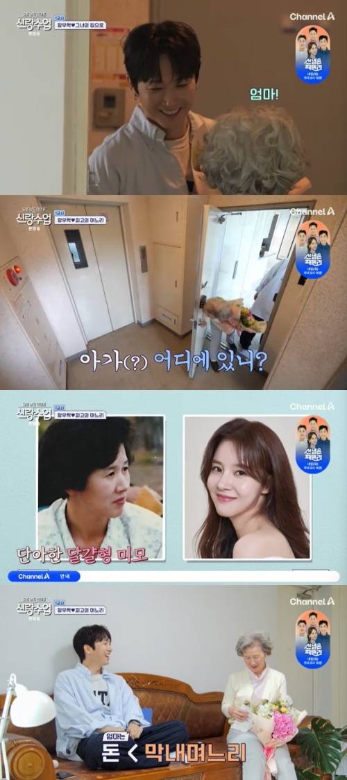 채널A '신랑수업' 캡처