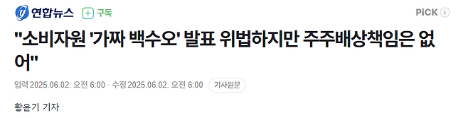 image.png 가짜 뉴스로 주가 떨어져도 주주배상 책임 없다... 대법원 판결