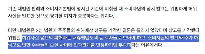image.png 가짜 뉴스로 주가 떨어져도 주주배상 책임 없다... 대법원 판결