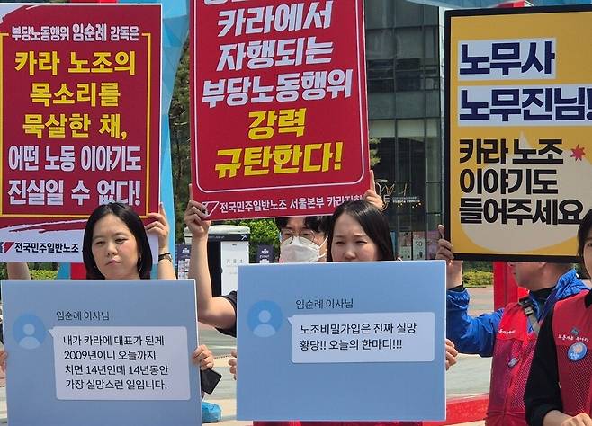 동물권행동 카라의 노조(민주노총 민주일반노조 동물권행동 카라지회) 활동가들이 2025년 5월29일 ‘노무사 노무진’을 방영하는 서울 마포구 상암동 문화방송(MBC) 사옥 앞에서 규탄 기자회견을 열고 있다. 신다은 기자