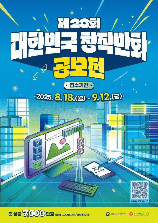 한국만화영상진흥원 제공