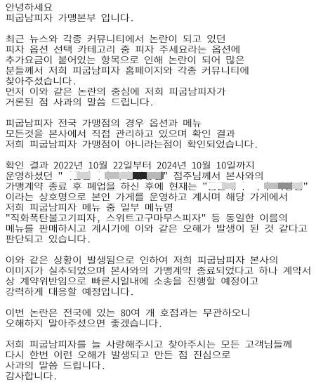 피굽남피자 홈페이지 캡처
